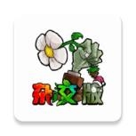 植物大战僵尸杂交玩家魔改版