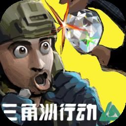 78三角洲手机版